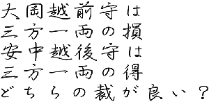 助 言  どんな素晴らしい 助言でも疑いの心で 聞くと中傷に どんな誹謗でも 謙虚に聞けば 助言に聞こえる 