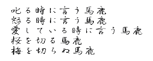 助 言  どんな素晴らしい 助言でも疑いの心で 聞くと中傷に どんな誹謗でも 謙虚に聞けば 助言に聞こえる 