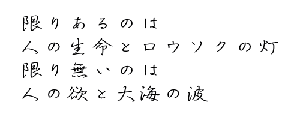 助 言  どんな素晴らしい 助言でも疑いの心で 聞くと中傷に どんな誹謗でも 謙虚に聞けば 助言に聞こえる 