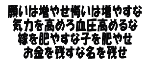 凡人となるとも　小利口となるな 