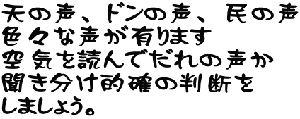 あの時この時　何とかしたから今が有る 何とかしよう　何とかなるよ さあ何をする　何が大事