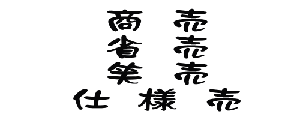 馬を鹿と間違えても許される 人を物と扱うことは許されない 