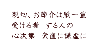 貸し借り3年不義8年 下手な損得30年