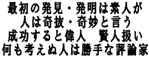 義をつくせば利　愛をほどこせば和　田をたがやせば米