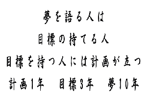 助 言  どんな素晴らしい 助言でも疑いの心で 聞くと中傷に どんな誹謗でも 謙虚に聞けば 助言に聞こえる 